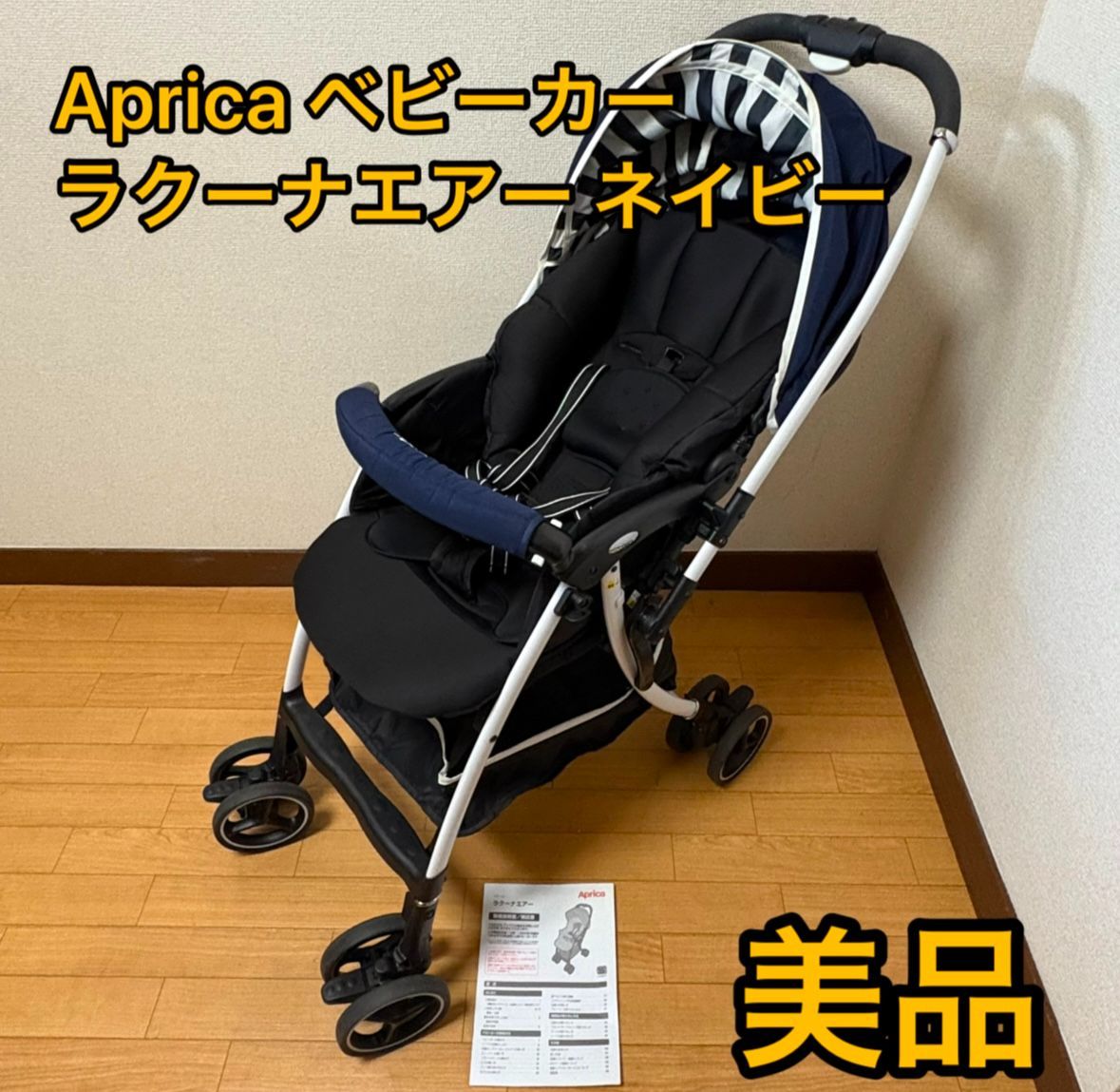 Aprica アップリカ ベビーカー ラクーナエアー ネイビー - メルカリ