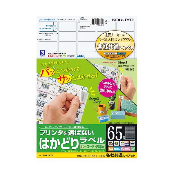 まとめ）コクヨ プリンタを選ばないはかどりラベル(各社共通レイアウト) A4 24面 上手かっ 33.9