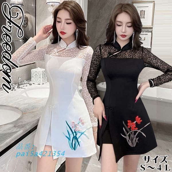 セクシー ワンピ 中華 キャバドレス ミニドレス 大きいサイズ 2L 3L レース花刺繍デザインのセクシーチャイナドレス風ミニ丈ドレス 4L サイズ S L M pai5a421354