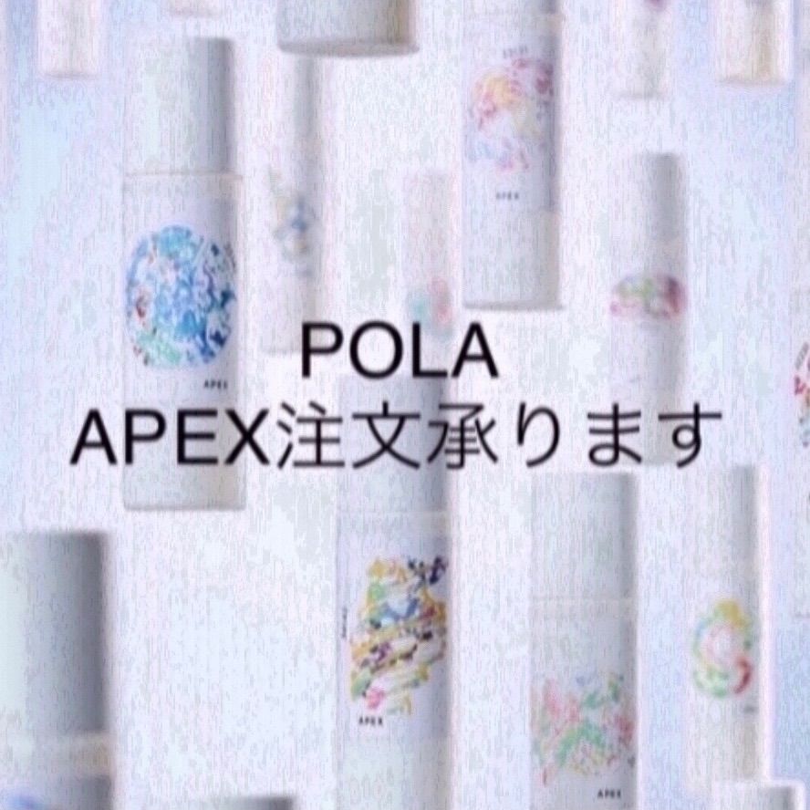 専用POLA APEX ポーラアペックス カラークリーム１個 - akatuki - メルカリ