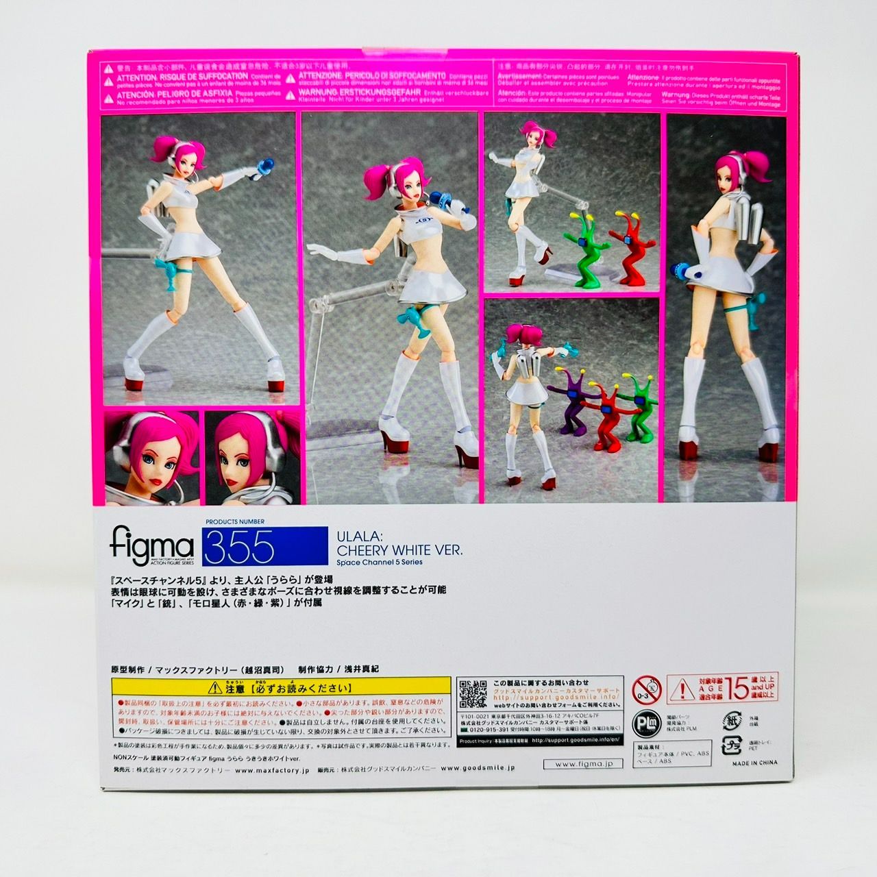 Figma スペースチャンネル5 うらら うきうきホワイト ver. フィギュア