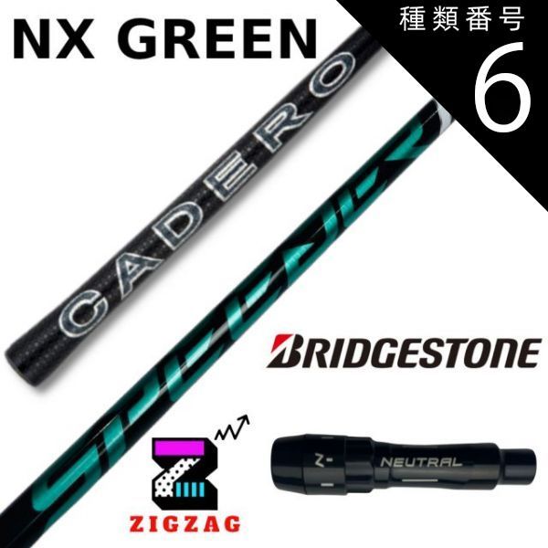 種類6：NXグリーン 50 SR スピーダーＮＸグリーン ブリヂストンスリーブ付きシャフト B1 B2 B3SD/DD TOUR-B X 他多数対応  カデロ SPEEDER NX ブリジストン フレックス 40Ｒ2 40Ｒ 40ＳＲ 40Ｓ 50Ｒ - メルカリ