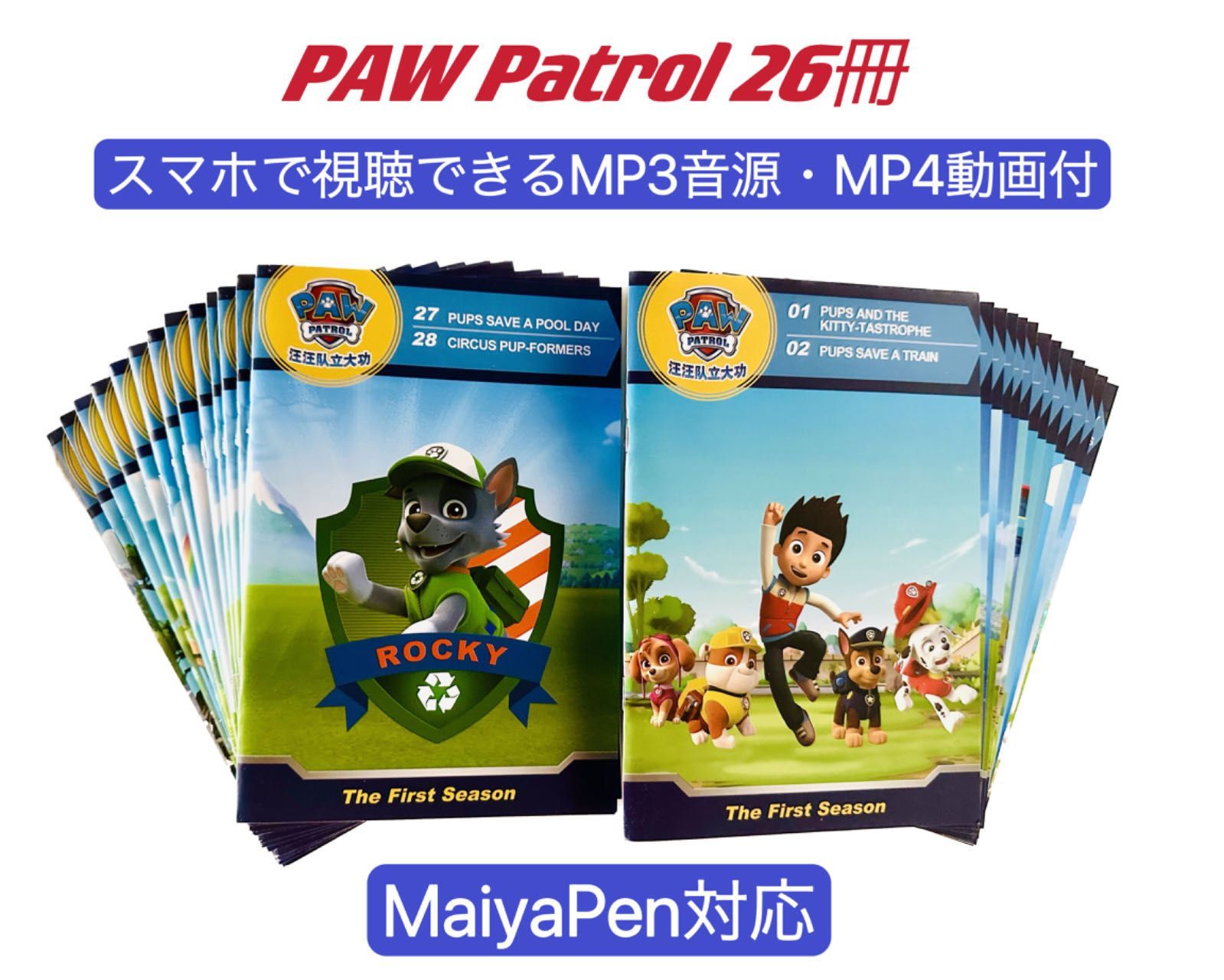 PAW Patrol アニメ 台本版英語絵本26冊 マイヤペン対応　パウパトロール MaiyaPen対応　アニメ音声付 アニメ動画おまけ付  ディズニーキッズ おうち英語 かけ流し