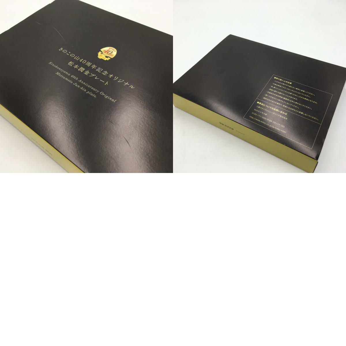 嵐 松本潤金プレート きのこの山 40周年記念 非売品 ARASHI 松本潤