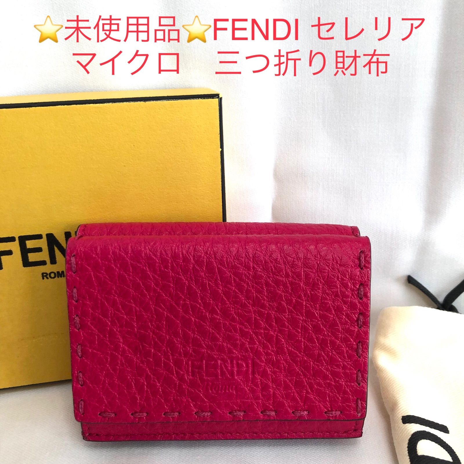 ⭐️未使用⭐️FENDI セレリア マイクロ 三つ折り財布 ピンク 8M0395