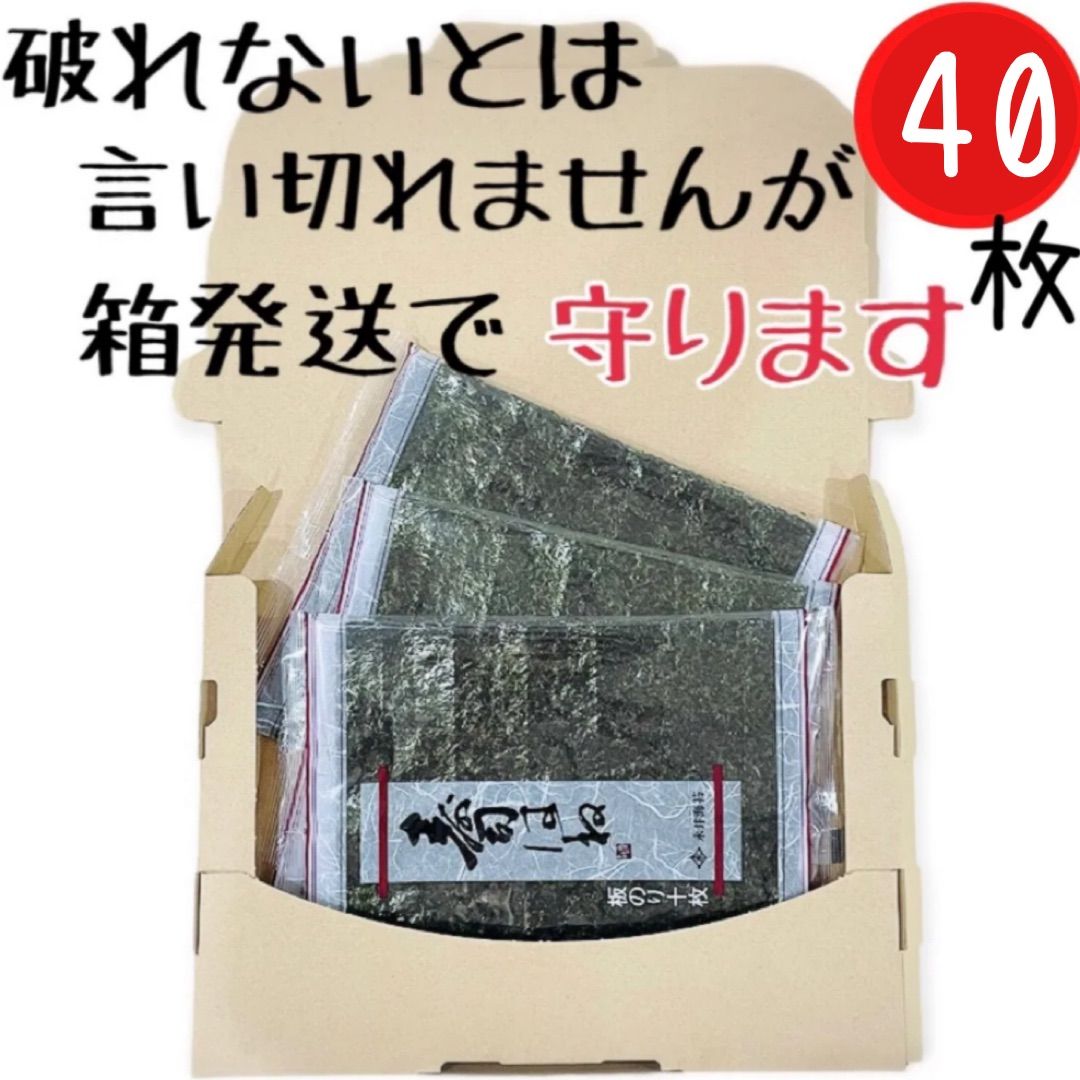 遂に増量❗️永井海苔【 10枚入×４袋 】　箱でお届けします！-0