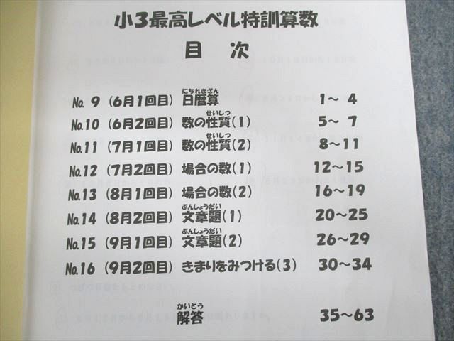 UW02-031 浜学園 小3 最高レベル特訓/計算ドリル 第1分冊～第3分冊