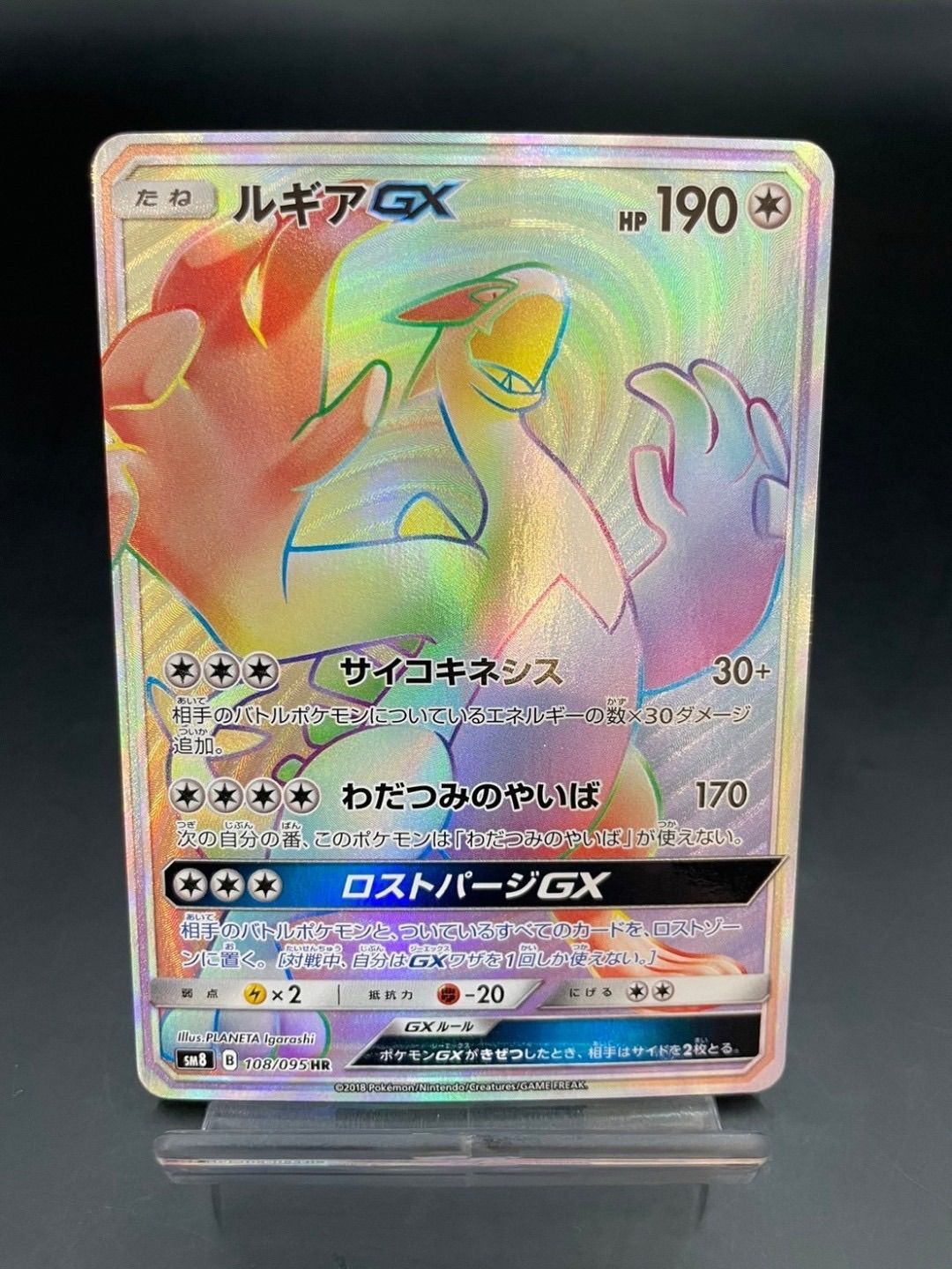 【中古品】ルギアGX108/095HRsm8拡張パック超爆インパクトポケカポケモンカード