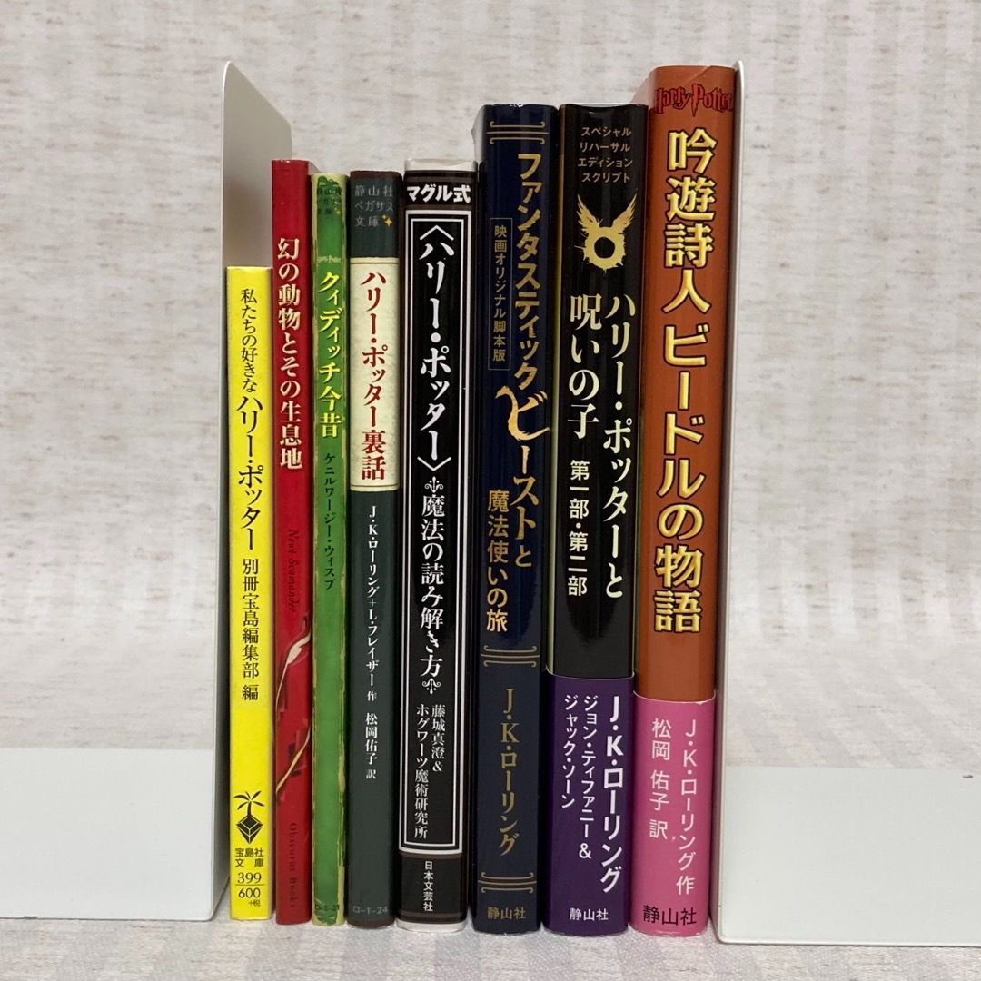 携帯版 ハリー・ポッター 全巻 呪いの子 クィディッチ今昔 小説 ハリー