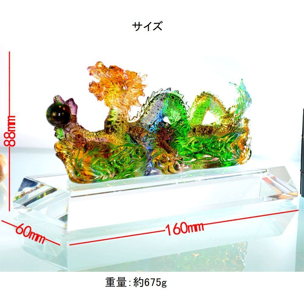 龍神 風水 2カラー 琉璃 瑠璃 宝玉 古法琉璃 置物 送料無料】龍神 風水 2カラー 琉璃 瑠璃 宝玉 古法琉璃 置物