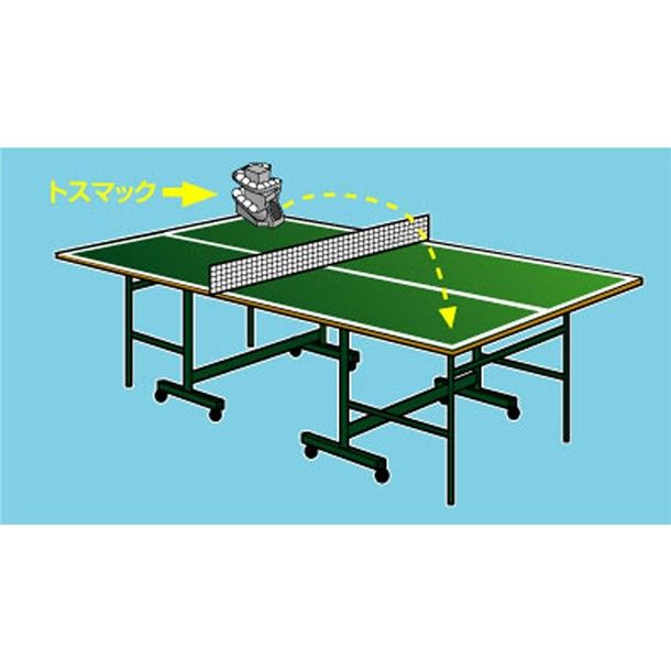 ユニックス Unix 卓球トスマック Pキュウマシン Bタイプ 卓球デンドウマシン nx2843 選択