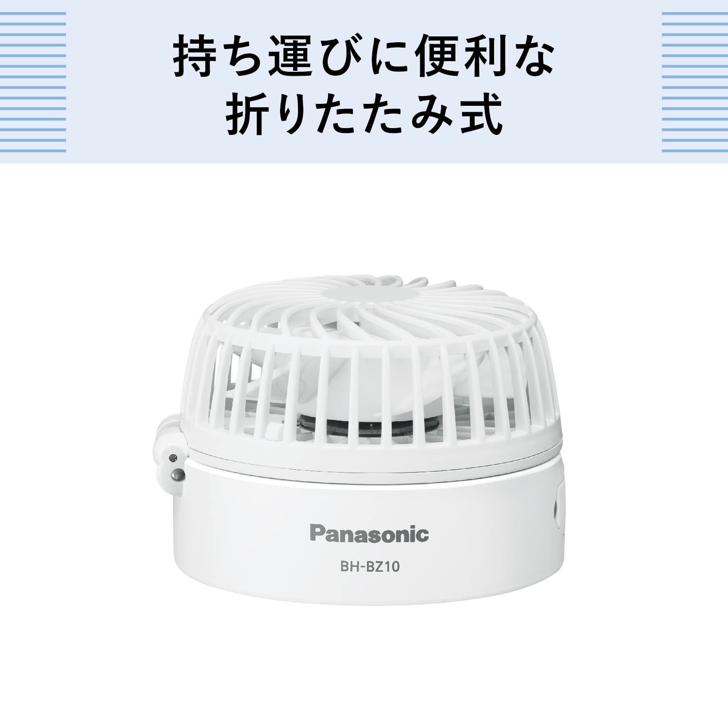 パーソナルファン 乾電池式