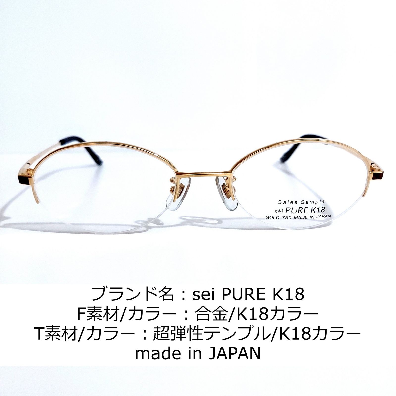 No.1702メガネ sei PURE K18【度数入り込み価格】 | chohanestate.com