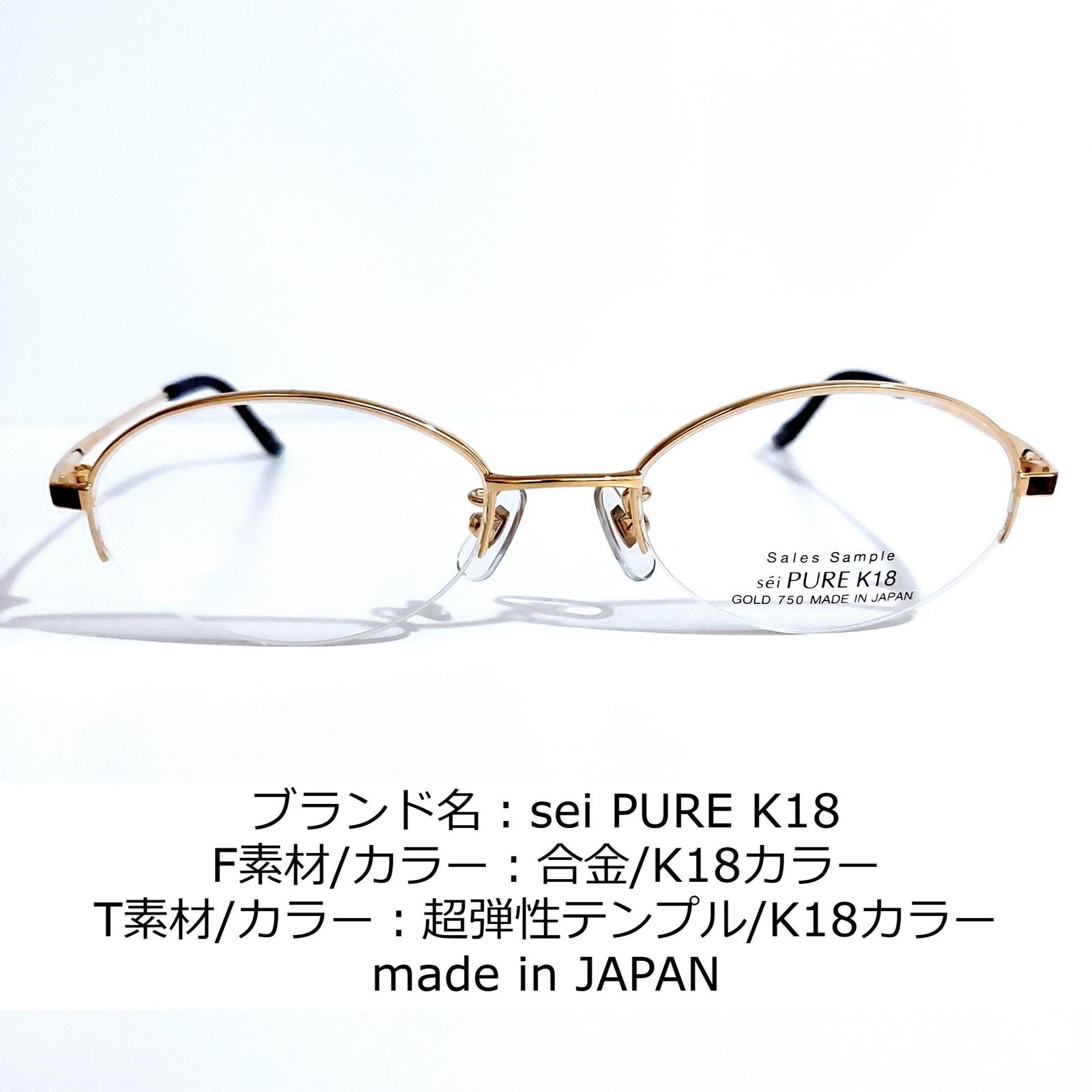 No.1702-メガネ sei PURE K18【フレームのみ価格】 - スッキリ生活専門