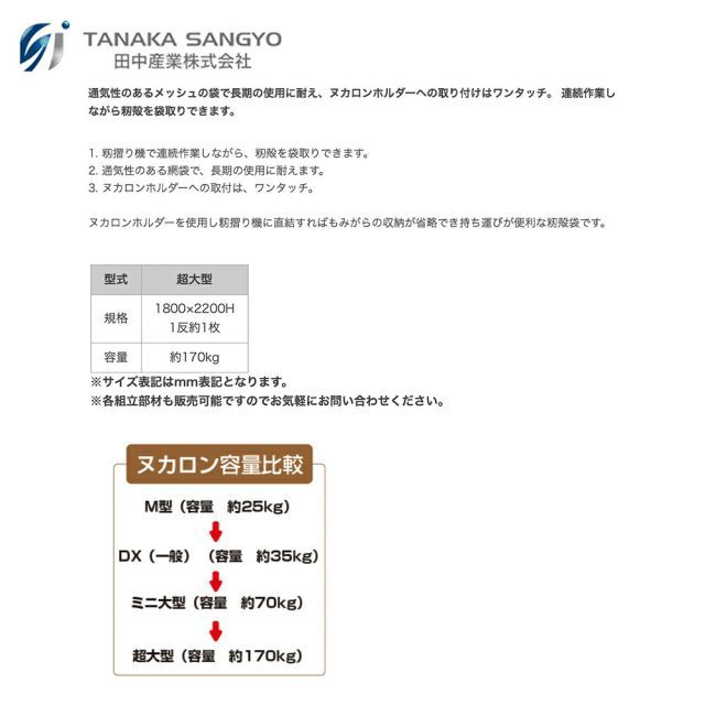 田中産業｜ 10袋セット品 ヌカロン超大型 1800×2200mm 容量170kg