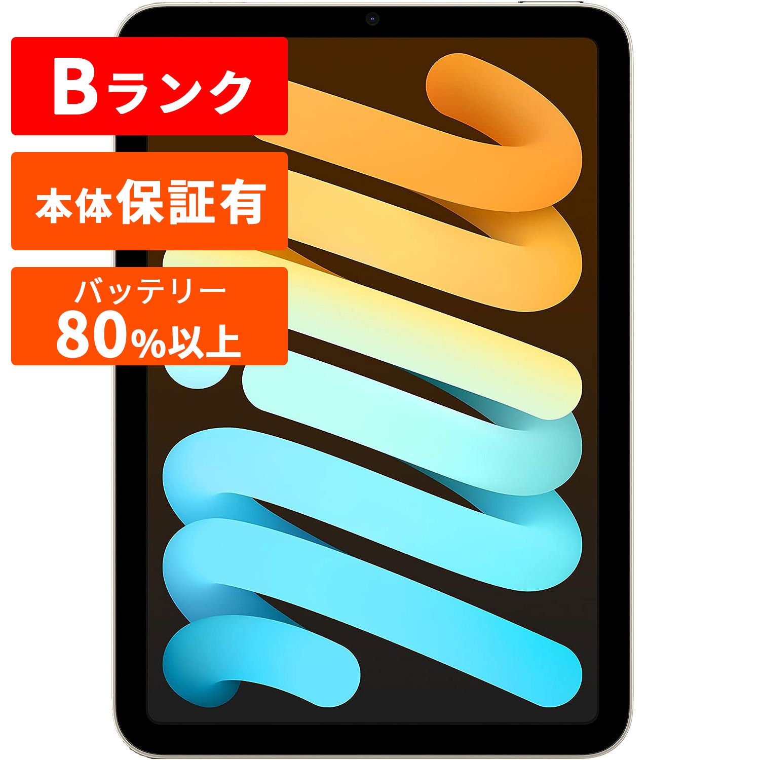 Apple アップル iPad mini 第6世代 本体 整備済み品 256GB Wi-Fiモデル Bランク スターライト スペースグレイ パープル ピンク