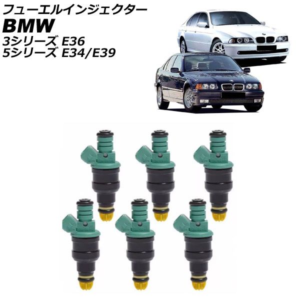 フューエルインジェクター BMW 5シリーズ E34|E39 520i|523i|525i|525ix 1988年～2004年 入数 1セット 6個 AP-4T3915