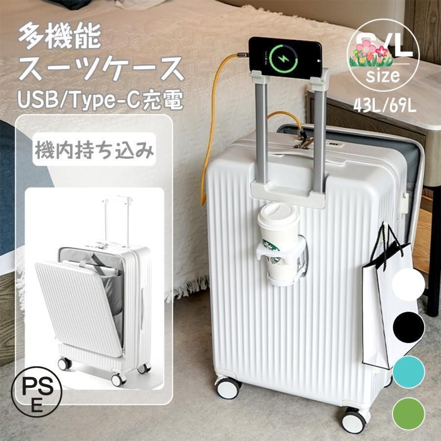 スーツケースキャリーケース機内持ち込み多機能スーツケースフロントオープン前開きUSBポート付き充電口カップホルダー付き43L|69L超軽量大容量 znjsug