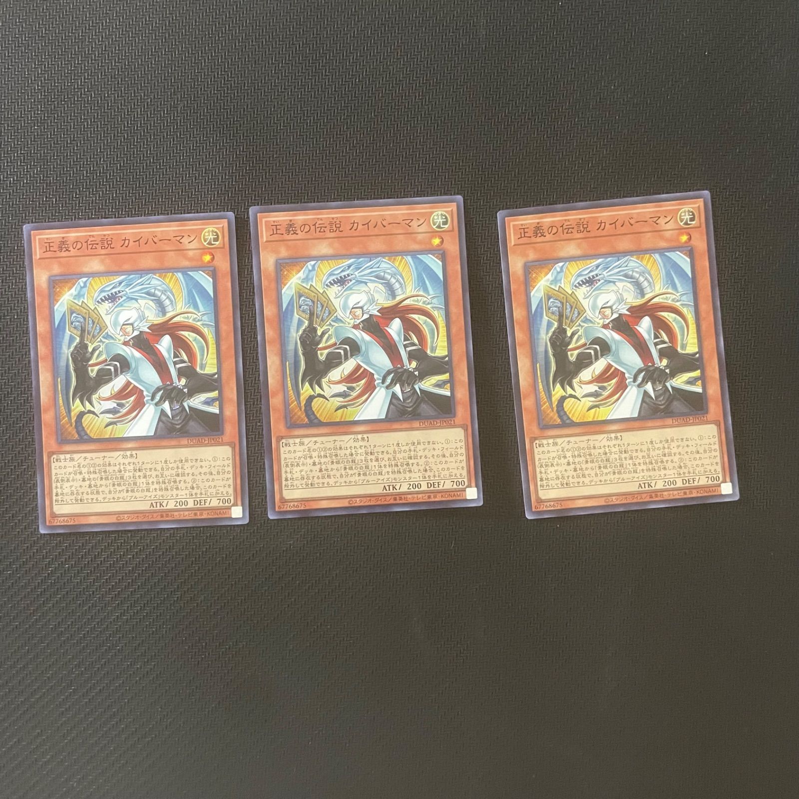 遊戯王 正義の伝説 カイバーマン 3枚セット - メルカリ