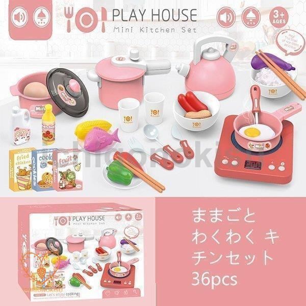 ままごと おもちゃ ままごと キッチンセット ごっこ遊び 食材 野菜 ままごと 調理器具 お鍋 ライト 音楽 ままごと 食器 おもちゃ 収納 子ども 誕生日 クリスマス