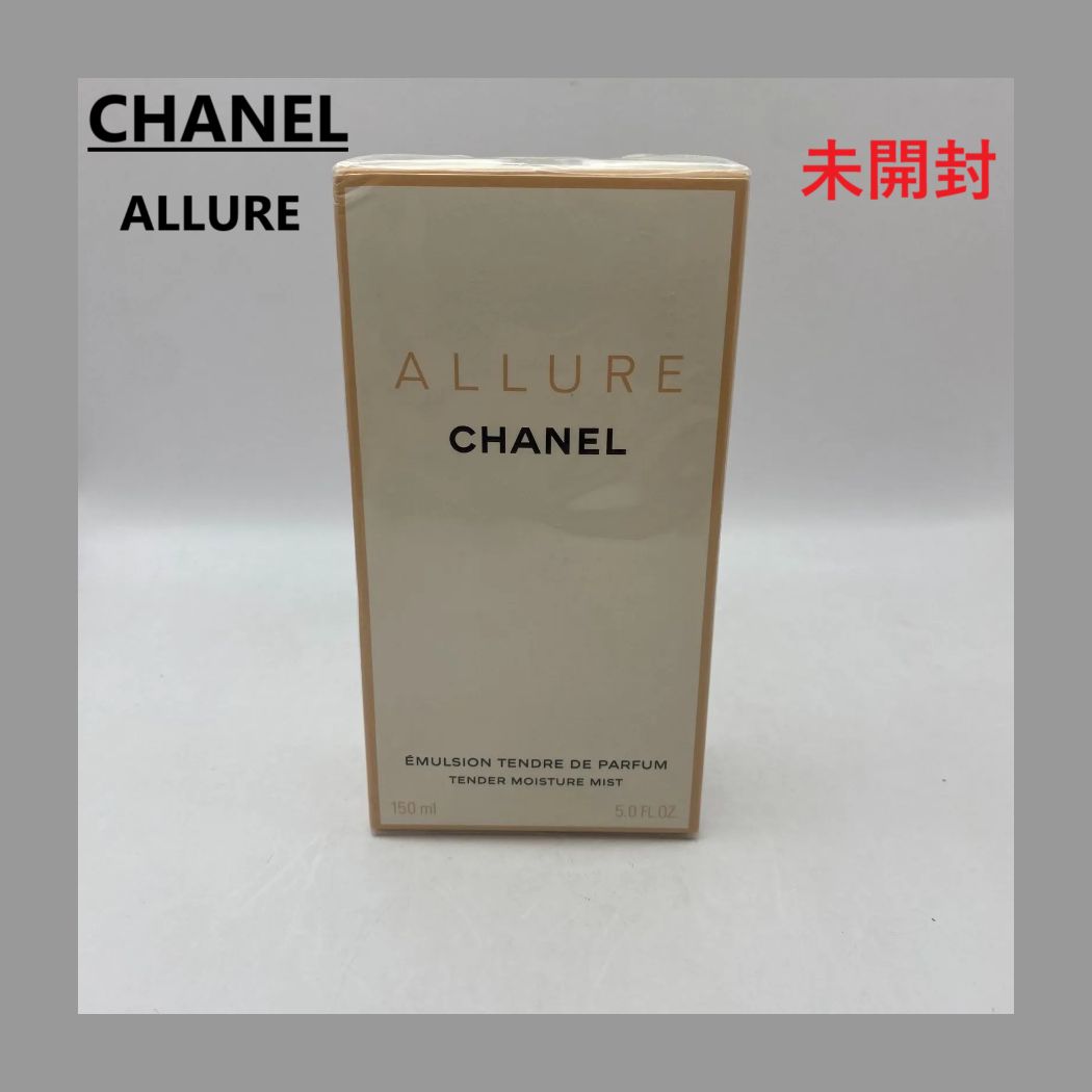 【未開封】CHANEL ALLURE アリュール テンダー モイスチャー ミスト ボディローション