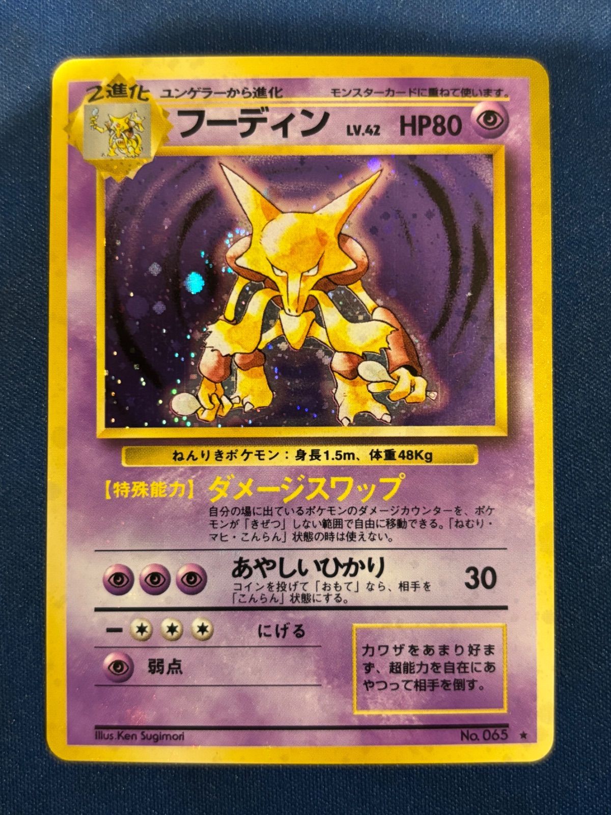 フーディン　極上品　旧裏 PSA7鑑定済〕フーディン【】{旧裏}