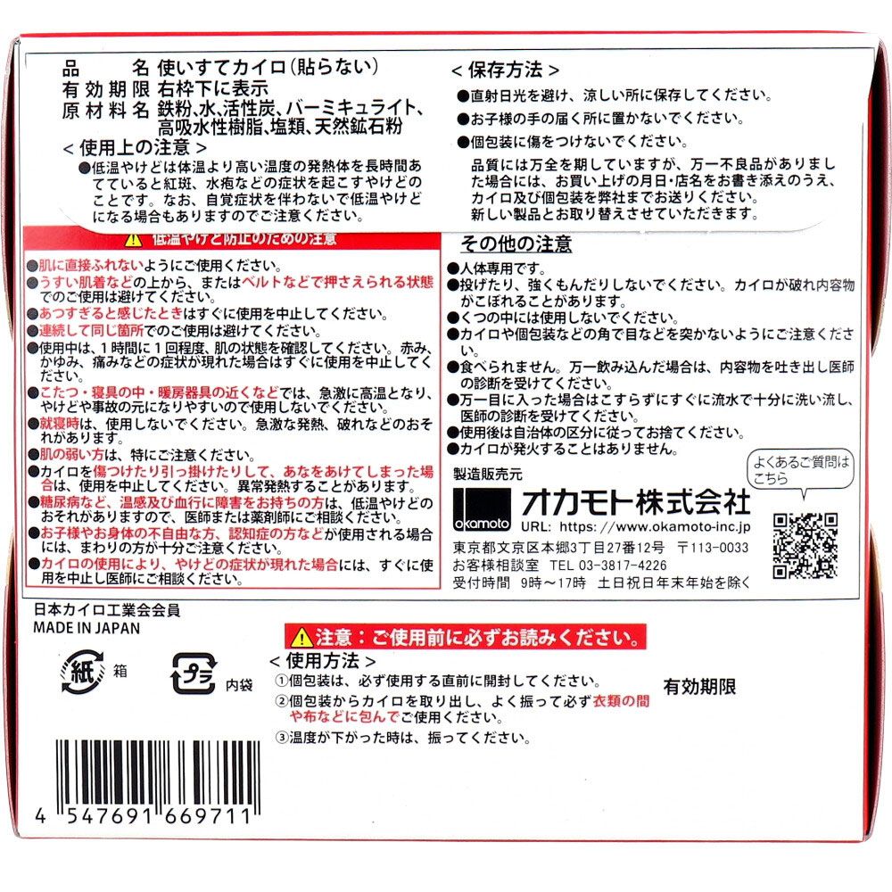 10個セット 貼らない快温くん ミニ 30個入 KANDAIZUMI_COM