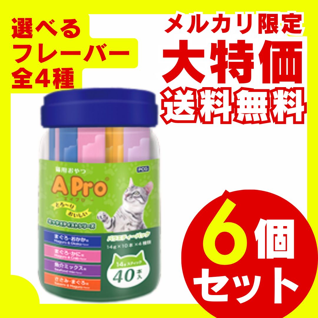 送料無料 A pro エイプロ 猫用おやつ シングル ミックス おさかな おさかなとお肉 4種のフレーバー 14g×40本 6個セット ウェット キャットフード トッピング 大容量 お徳用 まとめ売り 多頭飼い 子猫 成猫 シニア猫 高齢猫 地域猫 保護猫