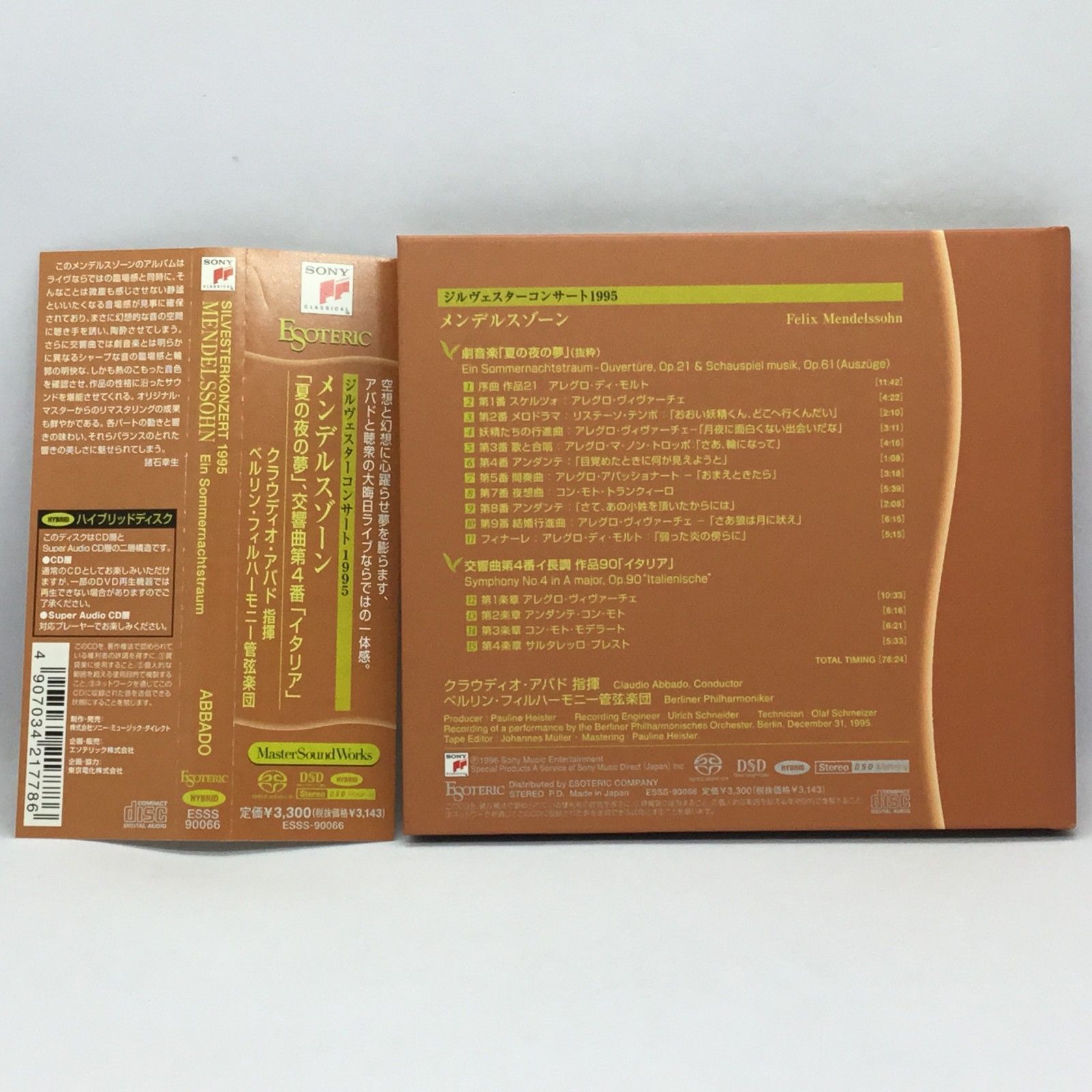 ESOTERIC アバド メンデルスゾーン 「夏の夜の夢」 他 ESOTERIC SACD 「夏の夜の夢」メンデルスゾーン アバド エソテリック