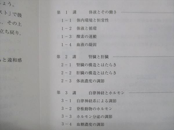 VK14-121 河合塾マナビス 共通テスト対策生物基礎 生物の体内環境の維持/生物と遺伝子/他 2022 計3冊 15S0C - メルカリ