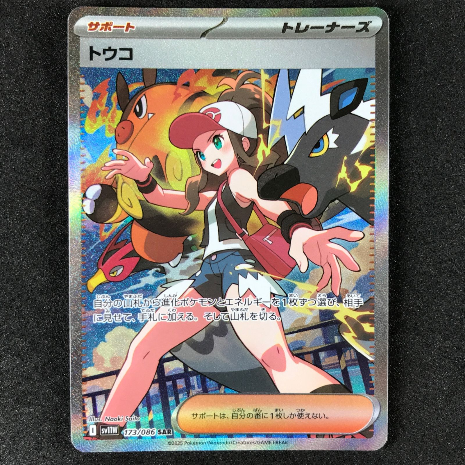 ★ポケモンカードゲーム スカーレット＆バイオレット ホワイトフレア 173/086 トウコ SAR