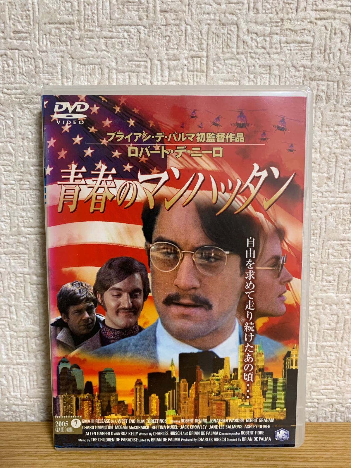 青春のマンハッタン('68米) ブライアン・デ・パルマ
