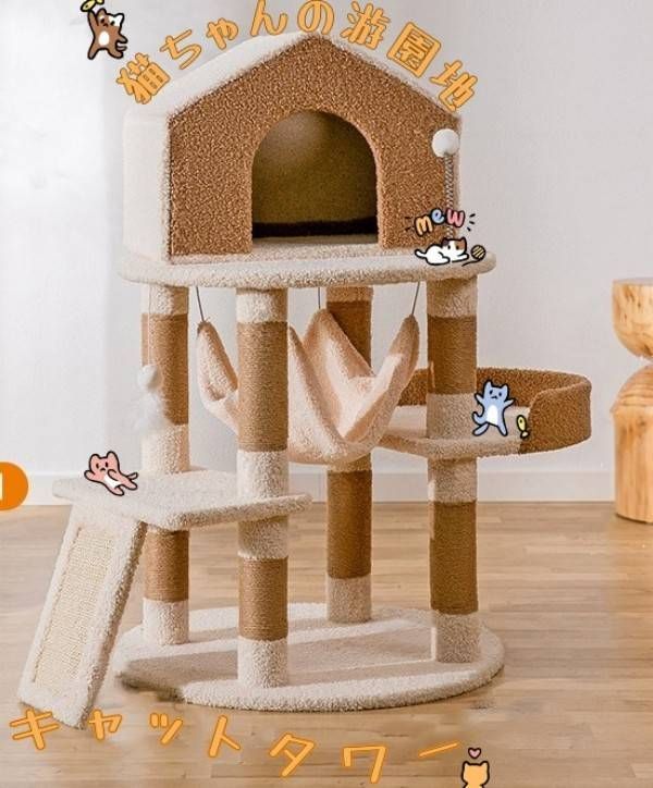 キャットタワー 猫タワー ネコ ハウス 据え置き型 爪とぎ 麻紐 遊び場 安定 省スペース ハンモック 隠れ家 ペット 運動不足 ストレス解消