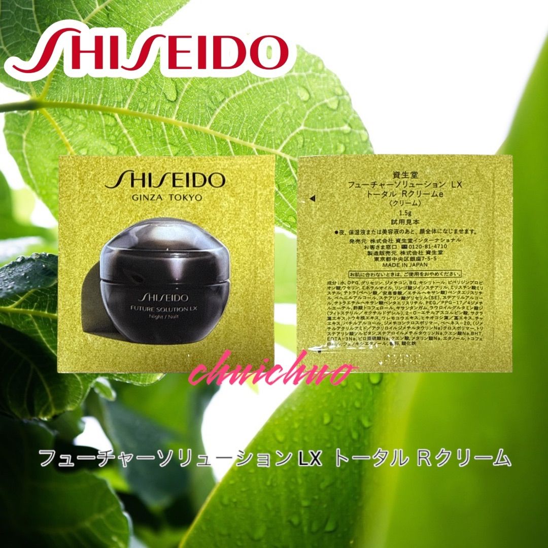 資生堂 フューチャーソリューション LX トータルRクリームe 7包 - メルカリ