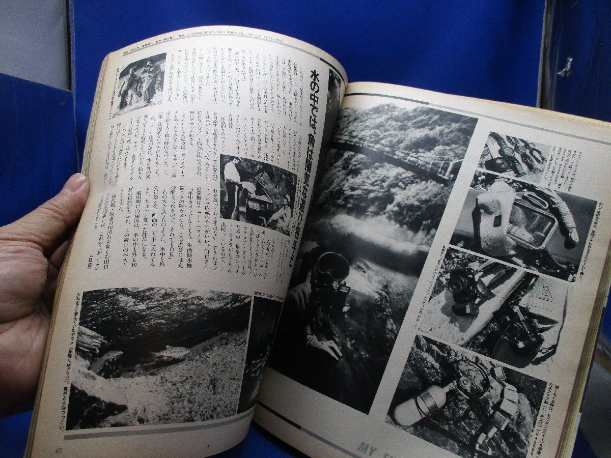 BE-PAL（ビーパル）創刊号1981年（昭和56年）7月10日発行 30705