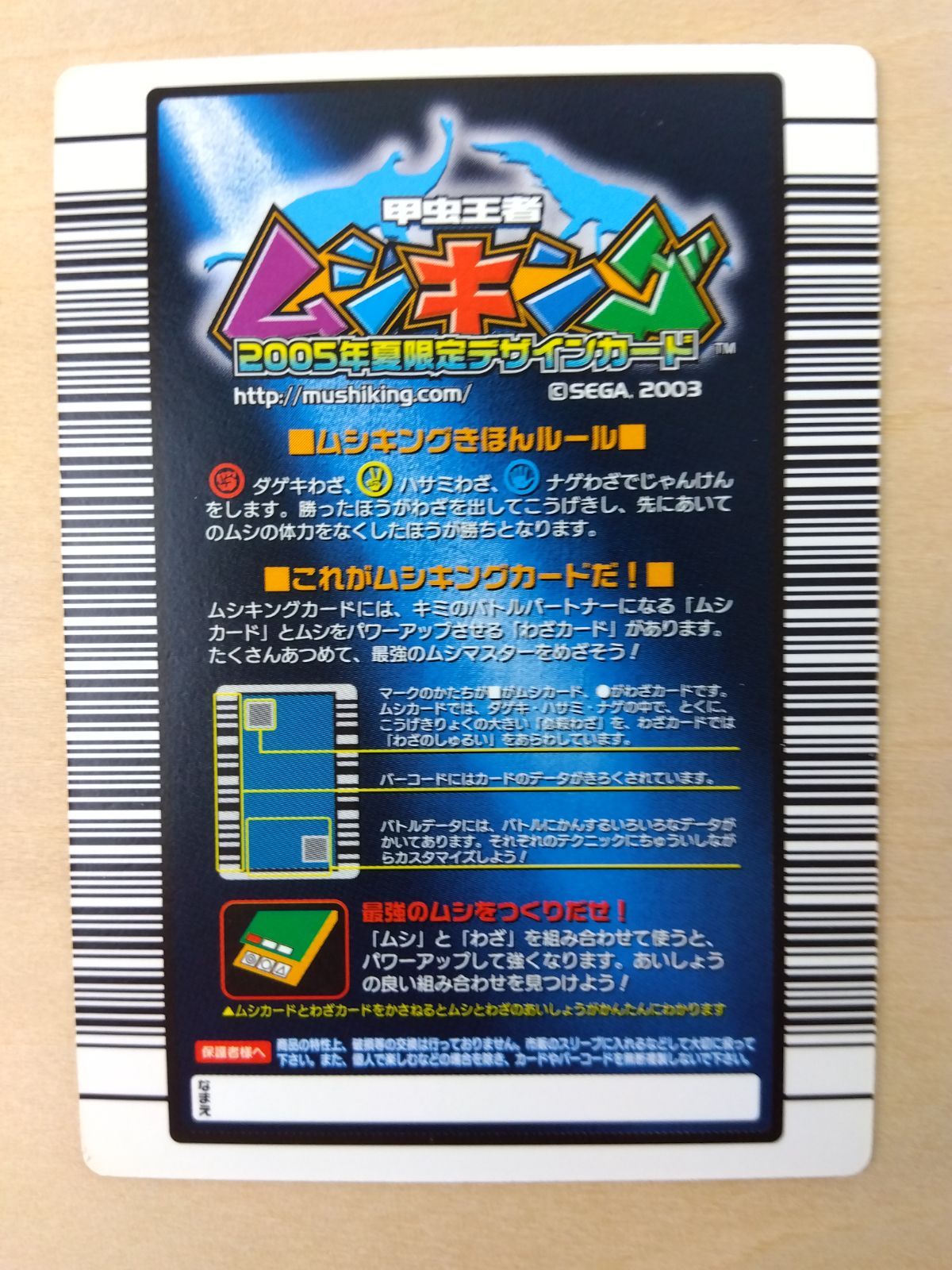 ムシキング】アヌビスゾウカブト【2005年夏限定デザインカード