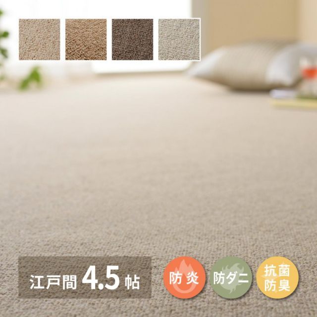 国産ウールカーペット　オペラ　江戸間6畳　グレー　未使用品 国産ウールカーペット オペラ 江戸間6畳 グレー 未使用品 国産ウール