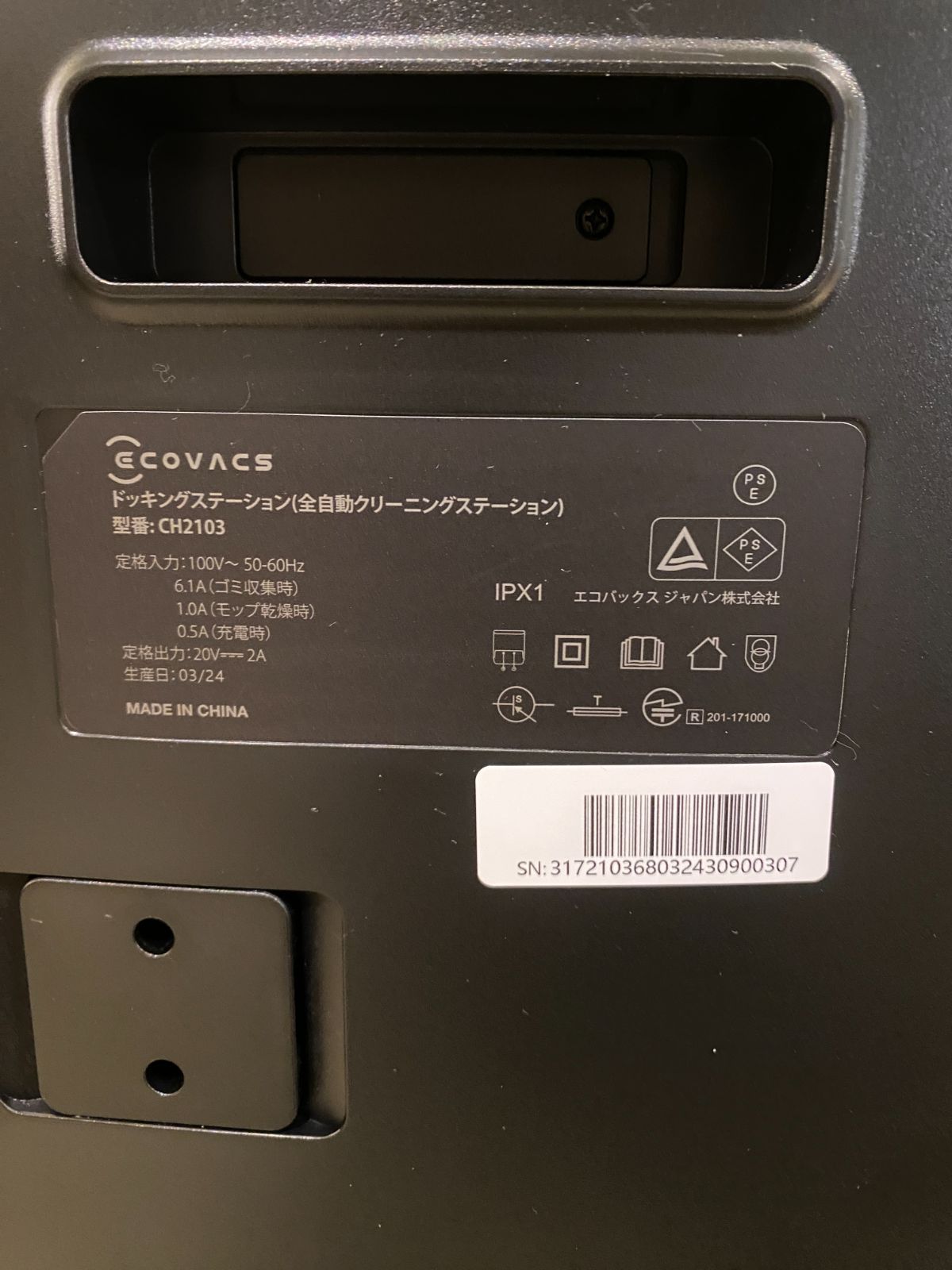 エコバックス お掃除ロボット ドッキングステーション DEX11/CH2103