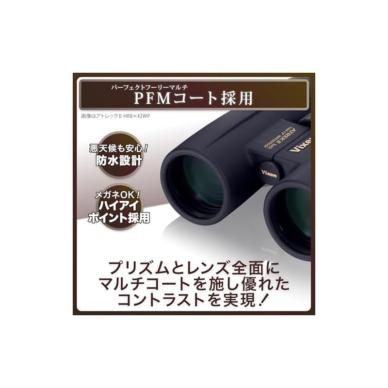 双眼鏡 アトレックIIシリーズ