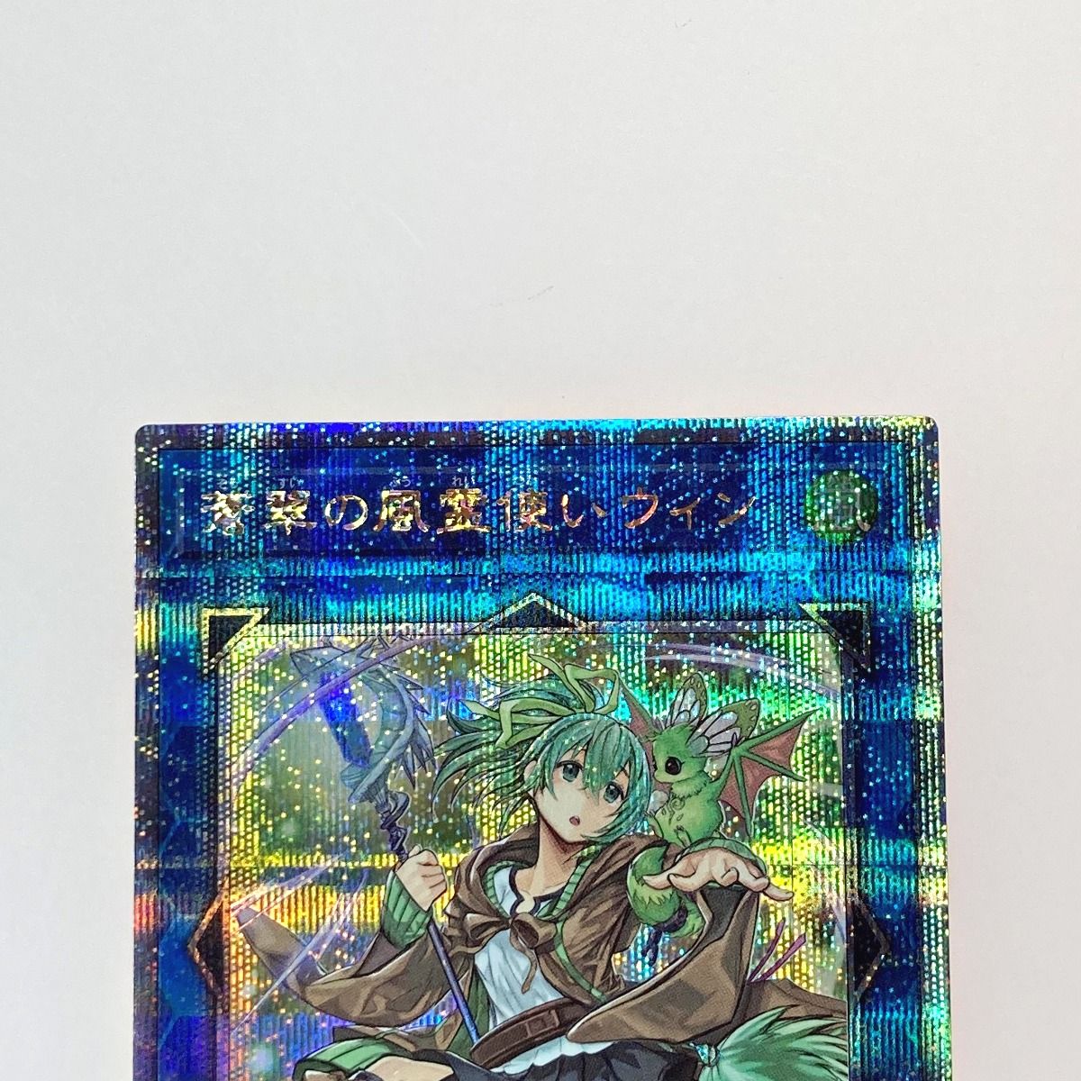 ☆☆ 遊戯王 トレカ 蒼翠の風霊使いウィン QCCU-JP188 QCシークレット 遊戯王 QCCU-JP188 蒼翠の風霊使いウィン (日本語版 25th