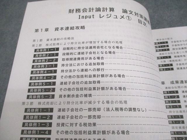 CPA会計学院 公認会計士講座 財務会計論 計算 論文対策講義 Input/Outputレジュメ 2025年合格目標 未使用品 4冊 048M4D CPA会計学院 公認会計士講座 財務会計論 計算 論文対策講義