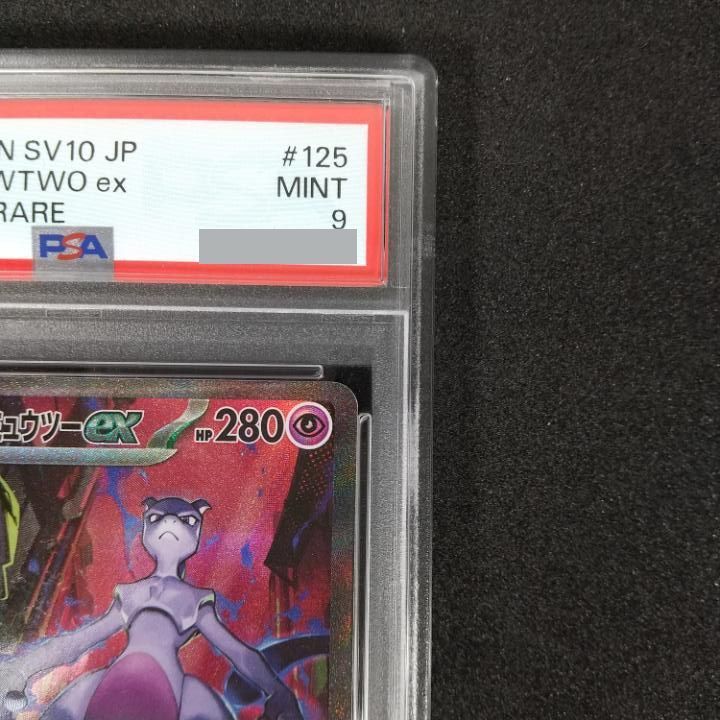 東店56-2239-0710】ポケカ ロケット団のミュウツーex SAR PSA9 - メルカリ