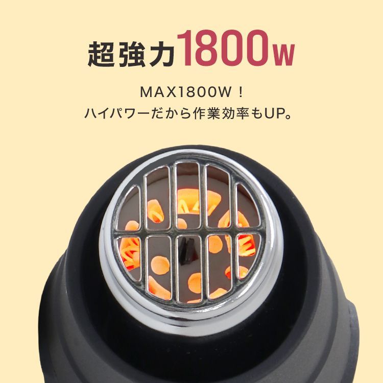 送料無料】ヒートガン ホットガン 1800W 超強力 熱処理 2段階強弱調節