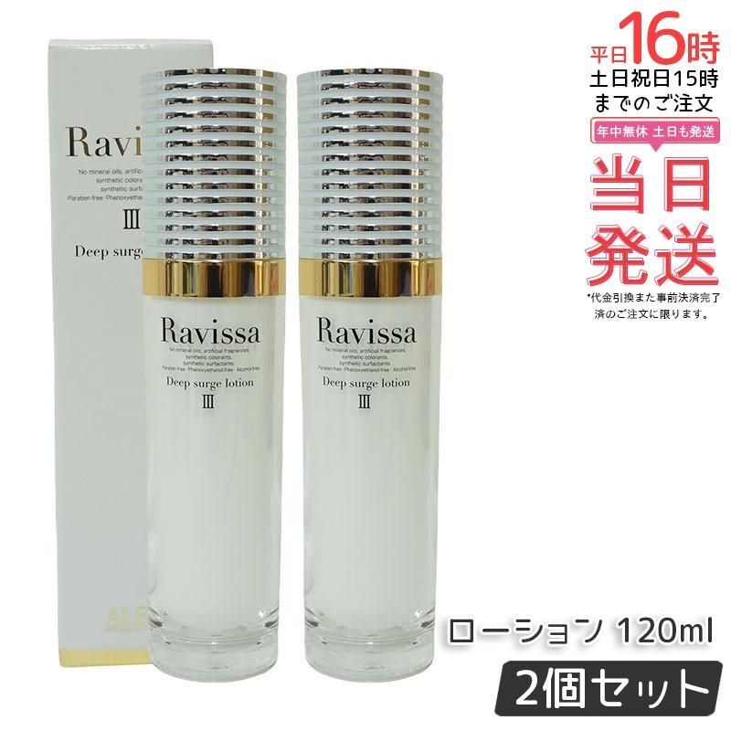 【新品】ラヴィーサ ディープサージローション 120ml 2個セット　アレン Ⅲ 2個セット】Ravissa ラヴィーサ ディープサージローション 120ml