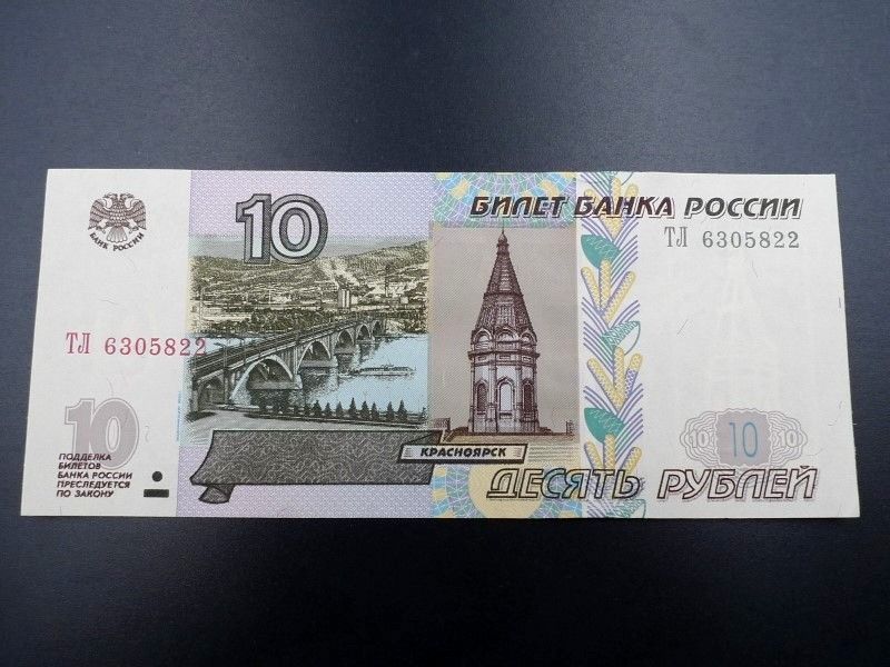 未使用 旧紙幣 ヨーロッパ ロシア 1997年 10ルーブル - メルカリ