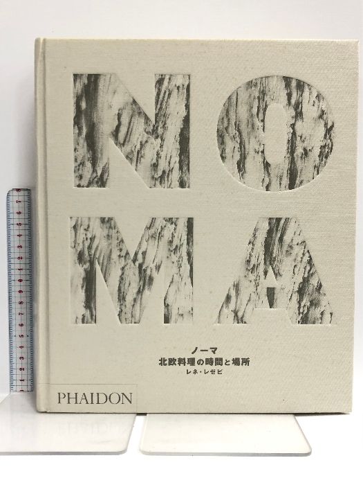 ノーマ―北欧料理の時間と場所 ファイドン レネ レゼピ