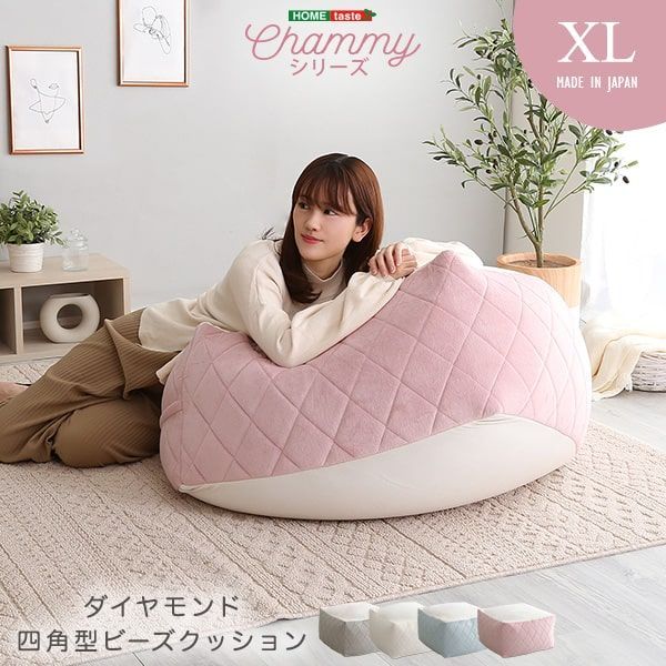 【XLサイズ】韓国インテリア 四角ビーズクッション スツールクッション【Chammy -チャミー-】