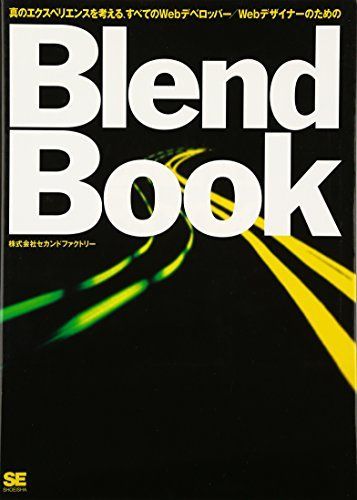 Blend Book セカンドファクトリー Blend Book セカンドファクトリー - メルカリ