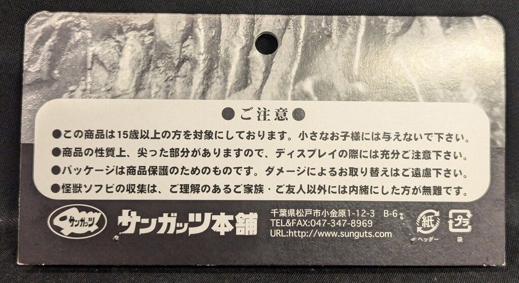 ゴジラ 第2形態GID