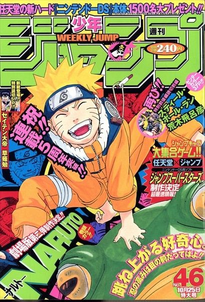 集英社 2004年(平成16年)の漫画雑誌 週刊少年ジャンプ 2004年(平成16年)46 446